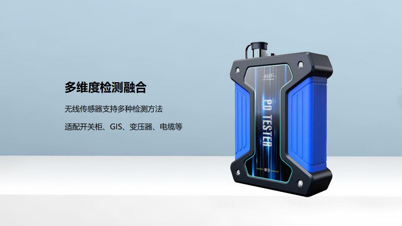 北京康高特 哪吒多功能局放测试仪 北京康高特 哪吒多功能局放测试仪