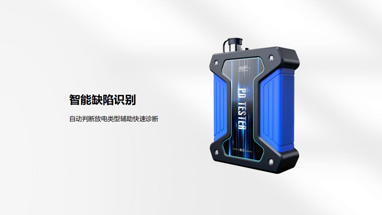 北京康高特 哪吒多功能局放测试仪 北京康高特 哪吒多功能局放测试仪