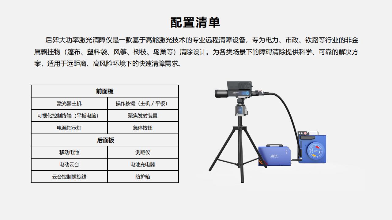 北京康高特 后羿 大功率激光清障仪 北京康高特 后羿 大功率激光清障仪
