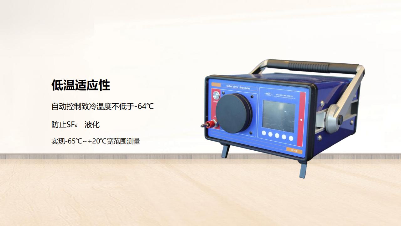 北京康高特 朝露精密智能露点仪