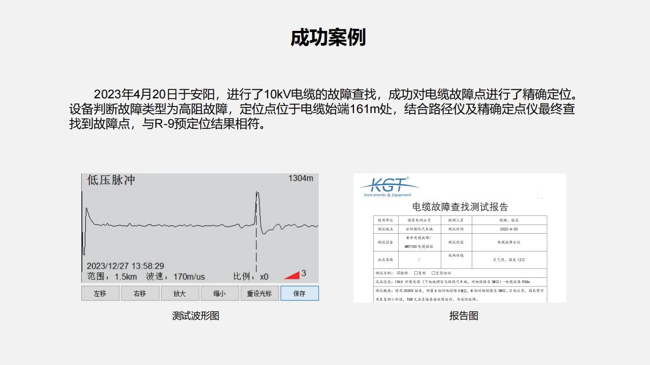 北京康高特 赤兔 高能量电缆故障定位仪