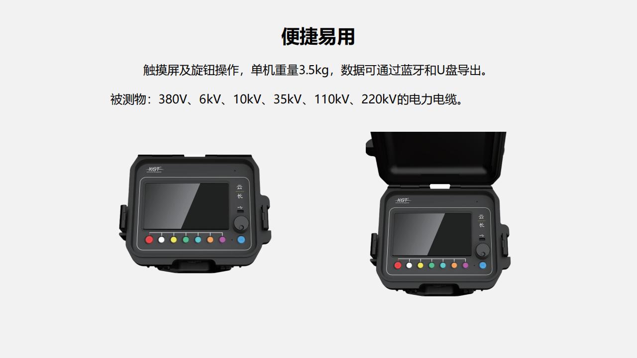 北京康高特 云长 高精度电缆故障测距仪